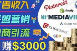 开通一个月入3000美元的博客，通过Pinterest引流到个人博客赚钱的方法