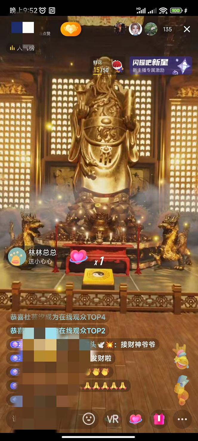 VR全景模式五路财神无人直播玩法，抖音目前最火玩法独家制作【吸金又吸睛】插图6