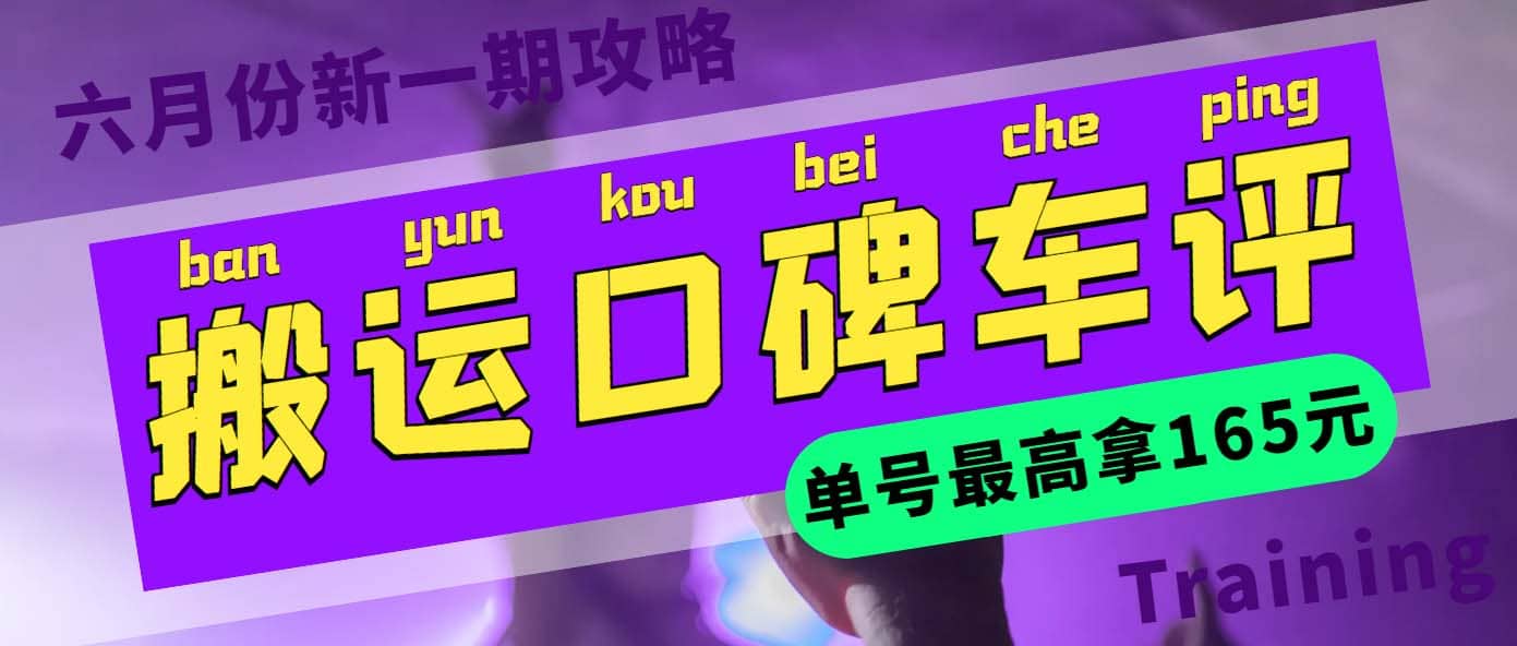 搬运口碑车评 单号最高拿165元现金红包+新一期攻略多号多撸(教程+洗稿插件)