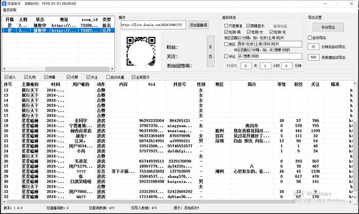 斗音直播间采集获客引流助手，可精准筛选性别地区评论内容【永久脚本+使用教程】插图1