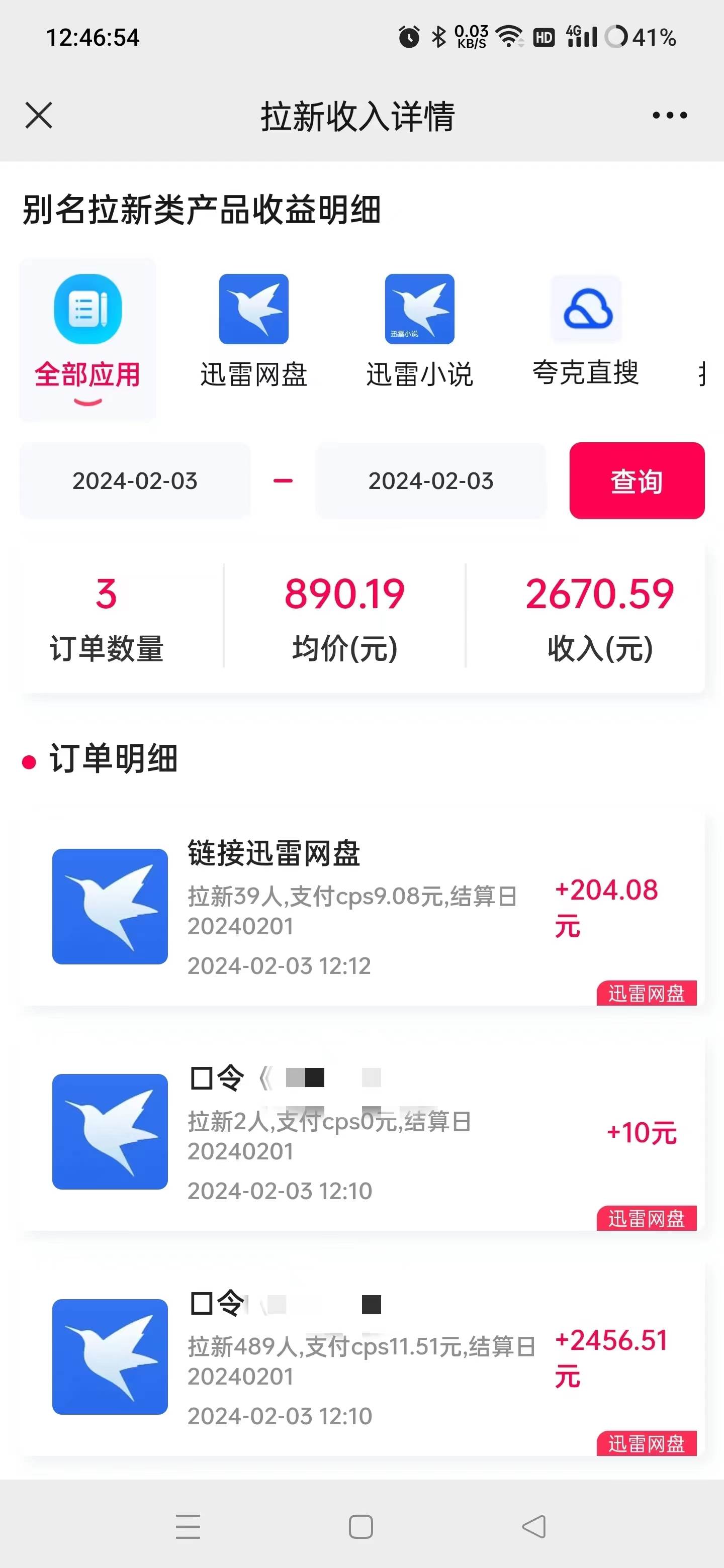 无人直播野路子结合网盘拉新，日赚2500+多平台变现，小白无脑轻松上手操作插图1