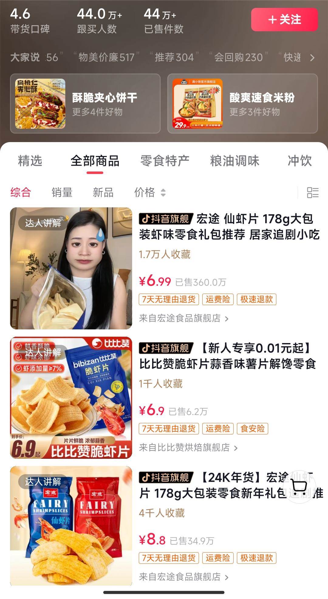 独特视频形式，轻松拉爆橱窗销量，月入2万+，从0到1的实战教程！插图1