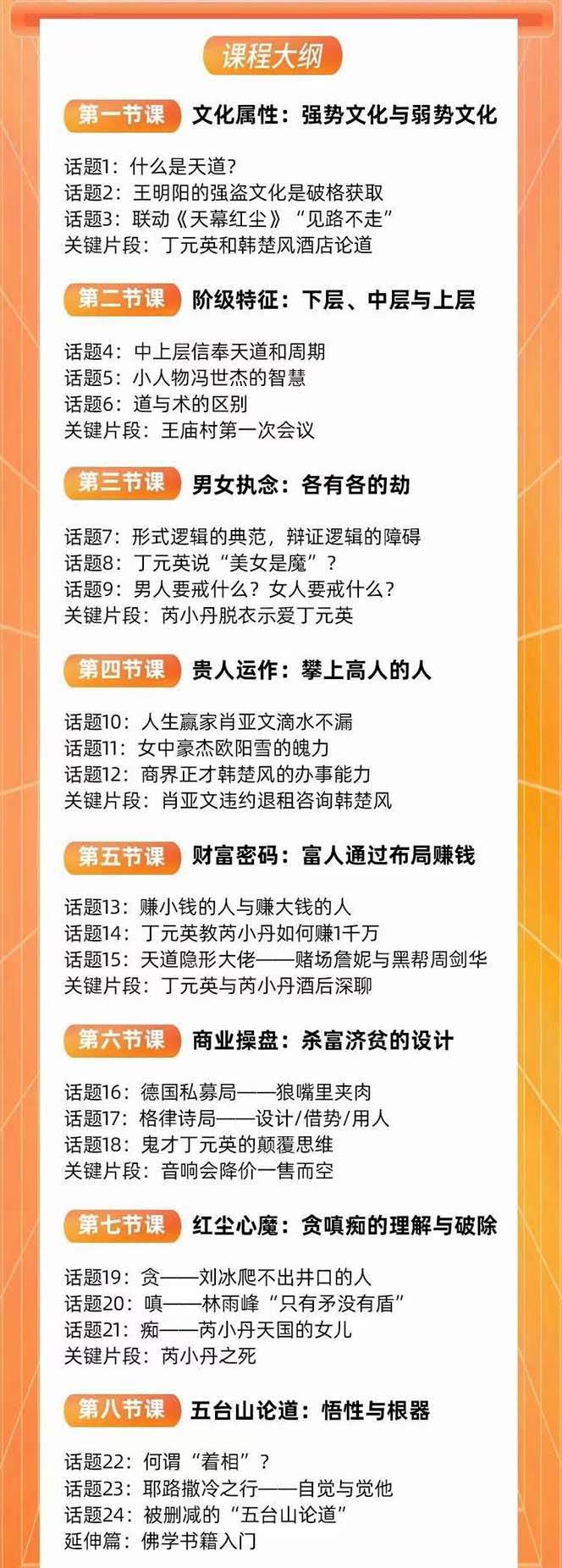 天道思维·开悟课-最高维的天道思维·开悟课-最高维的能量是开悟，文化属性/男女执念/商业布局/贵人运作/财富密码插图2