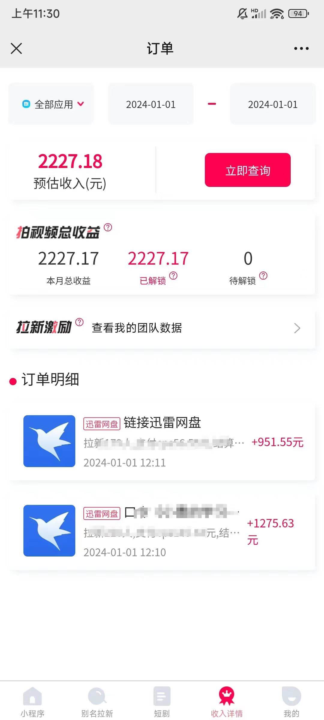 一天2000+迅雷网盘拉新结合抖音无人直播，独创玩法保姆级教学插图3