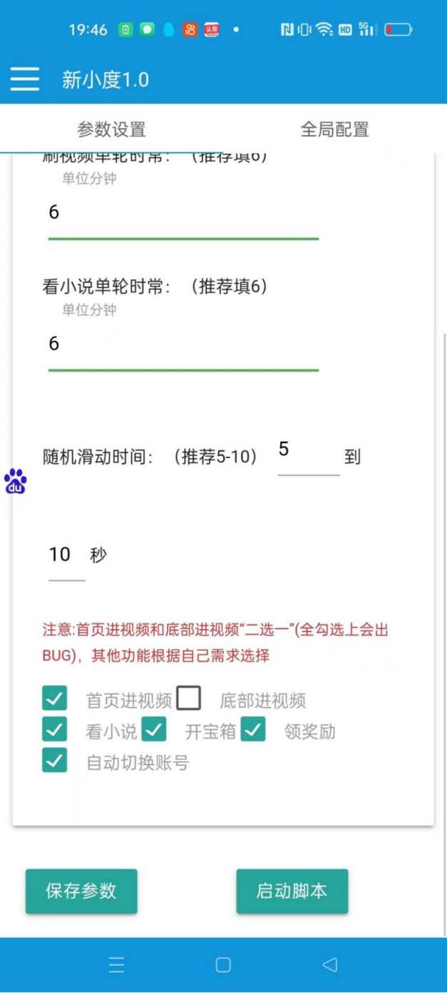 外面收费998的新玩法某度极速版掘金挂机项目，自动切换账号单机一天20+…插图3