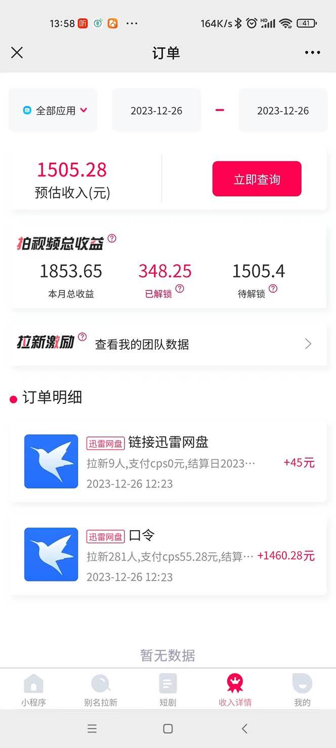 单日利润4000+快手美女无人挂播，网盘拉新3.0玩法，男粉转化超高插图3