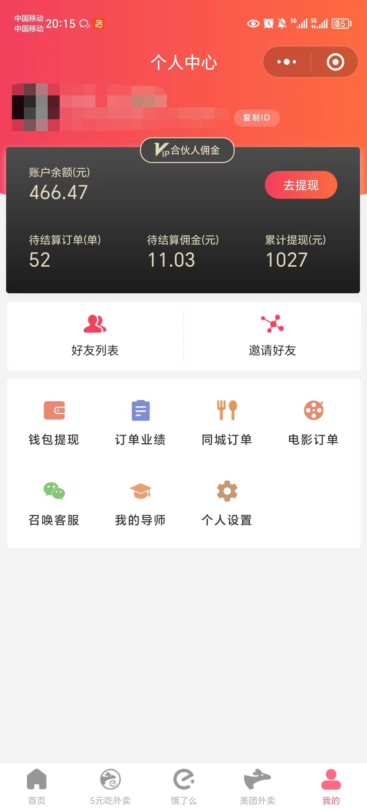 0元吃外卖， 还拿高返佣！自用省钱，分享赚钱，小白也能轻松日入四位数插图2