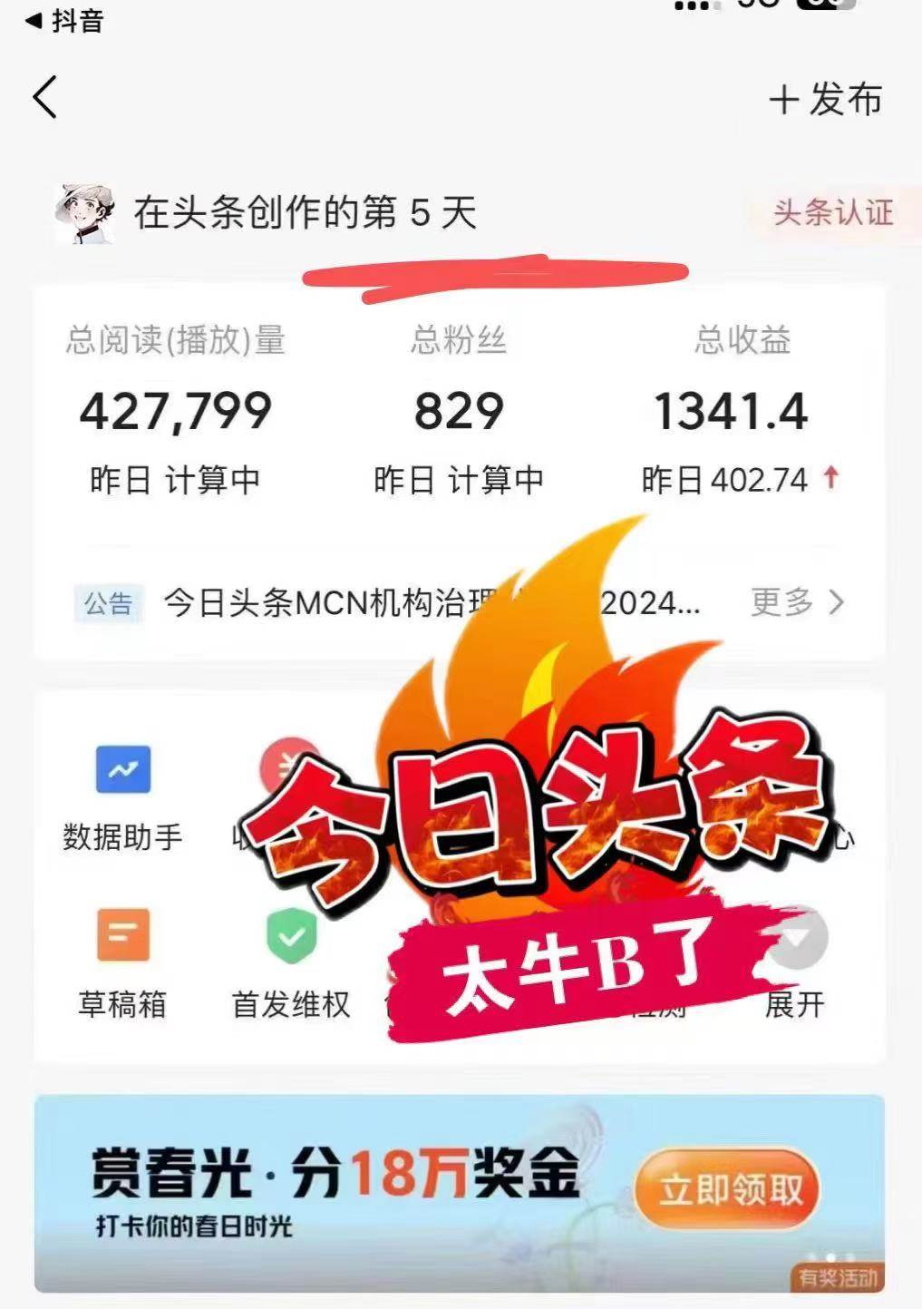 最新AI头条暴力玩法，做了就有，小白也可以轻松月入3万+插图1