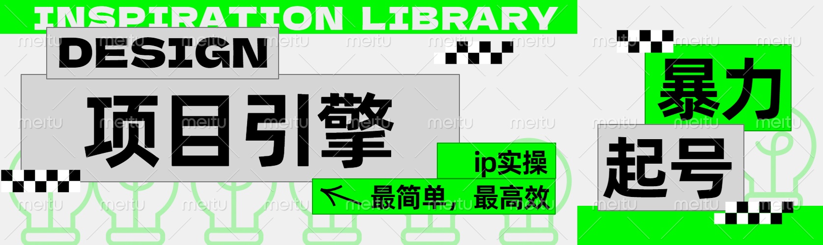 ”公式化“暴力起号，项目引擎——图文IP实操，最简单，最高效。