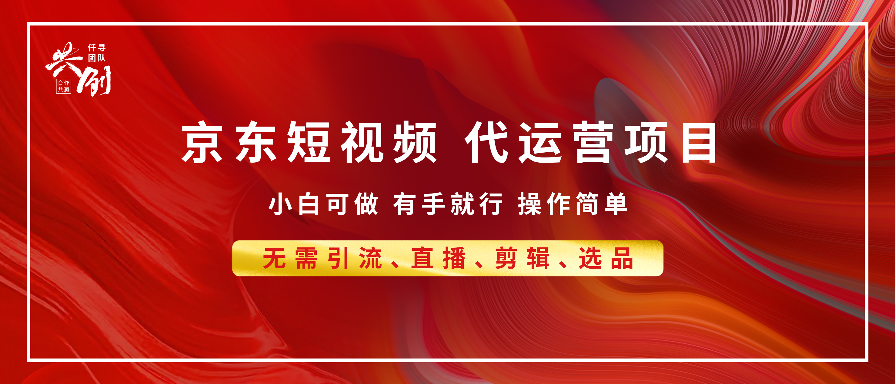 京东带货代运营 年底翻身项目，小白有手就行，月入8000+插图