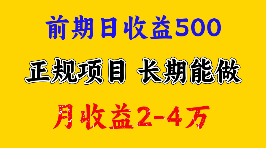 一天收益500+ 上手熟悉后赚的更多，事是做出来的，任何项目只要用心，必有结果