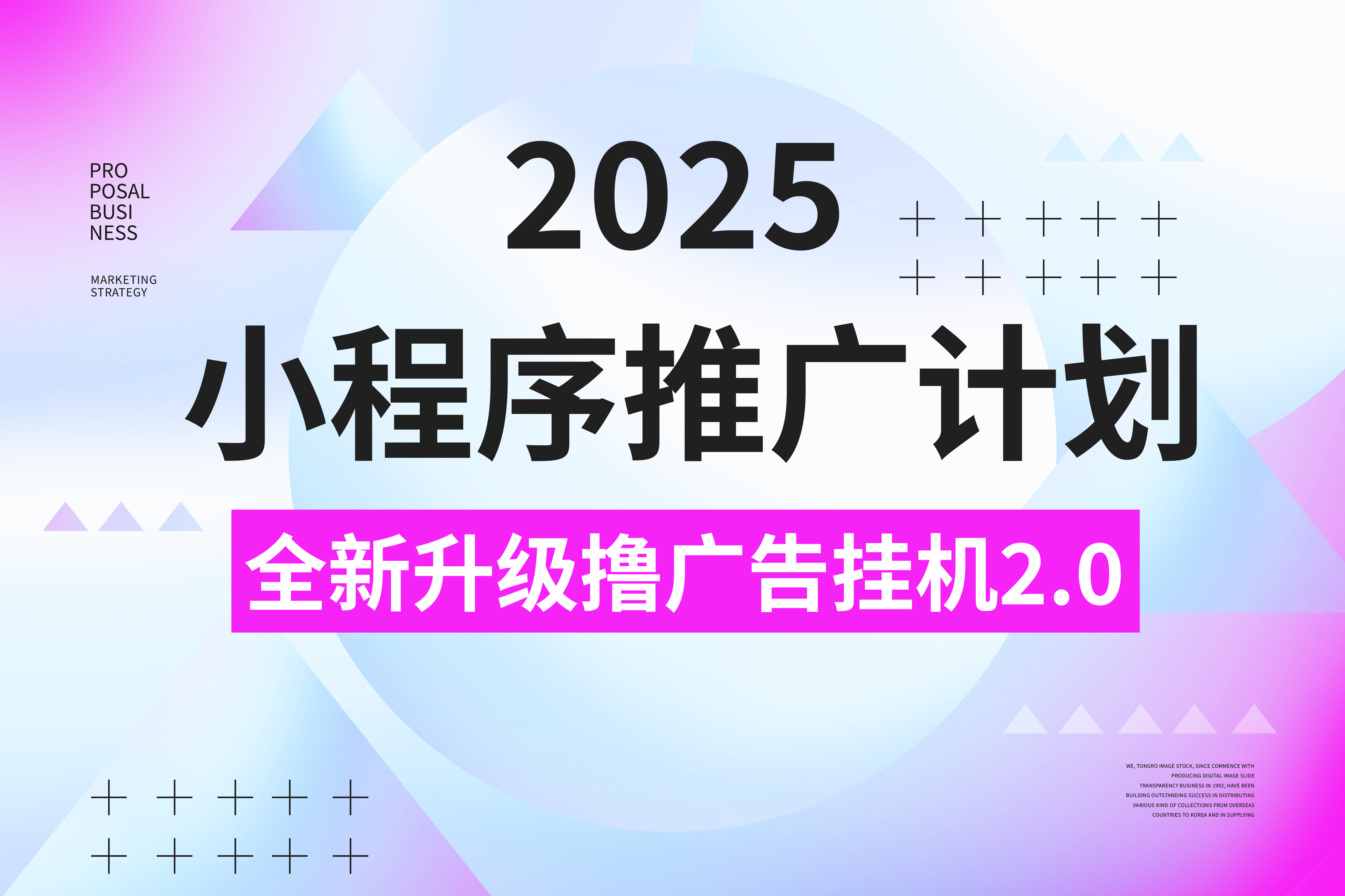 2025小程序推广计划，撸广告3.0挂机玩法，全新升级，日均1000+小白可做插图