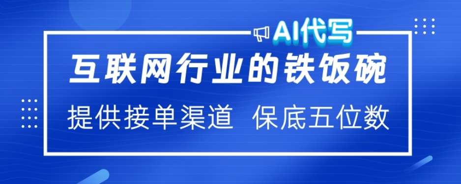 ai代写稳定绿色赛道做就有收益大单小单不断插图